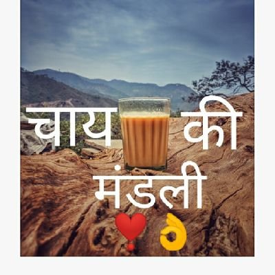 chai_ki_mandali (chaikimandali.lens) Lens social identity (.lens handle) PFP